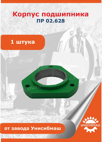 Корпус подшипника ПР 02.628-01 c резьбой (ПРФ-180,-750,-145,-110)